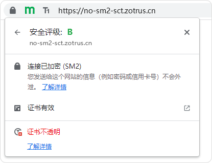 谷歌浏览器展示不支持国际证书透明的网站